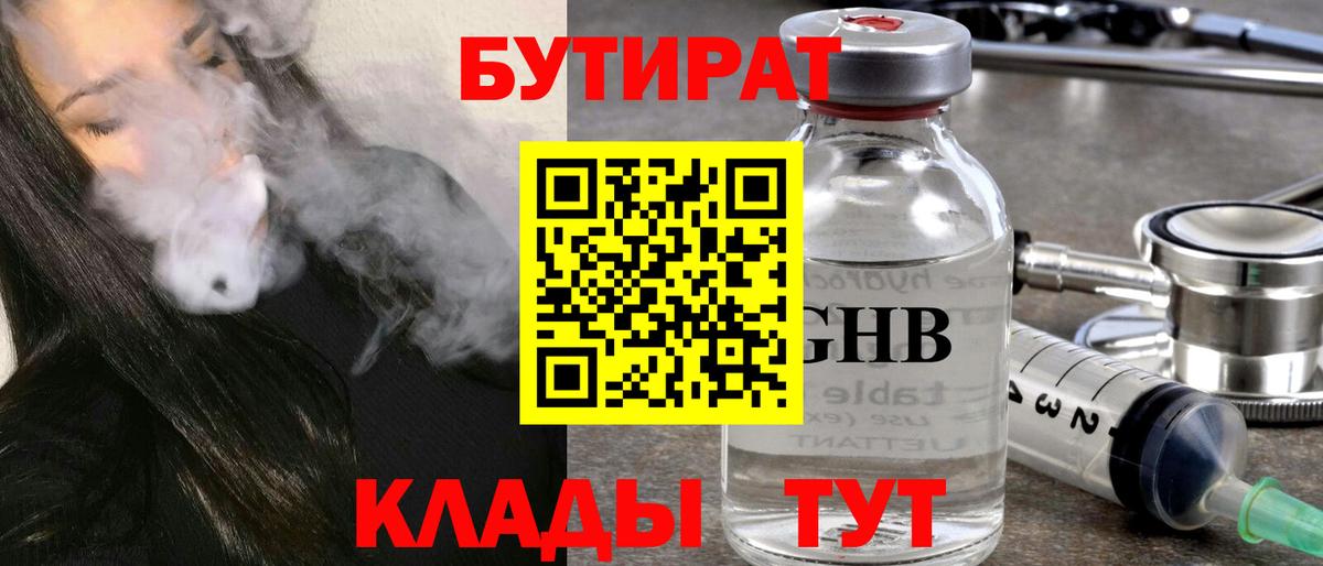 Бутират жидкий экстази  Вход с VPN  БУТИРАТ  Котлас 