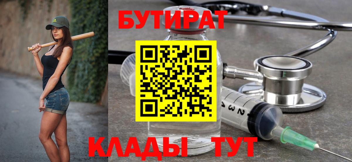 Бутират буратино Котлас