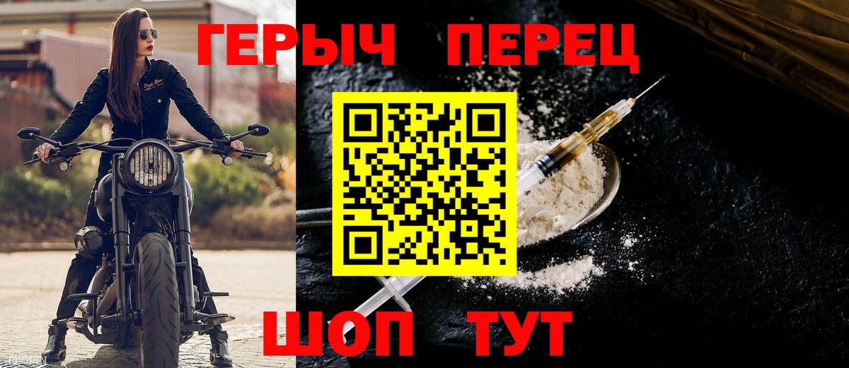 Героин Heroin  Вход с VPN  Котлас 