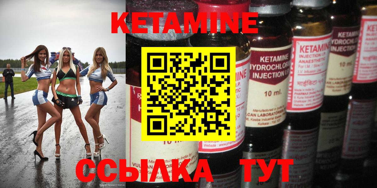КЕТАМИН ketamine  Вход с VPN  даркнет формула  Котлас 
