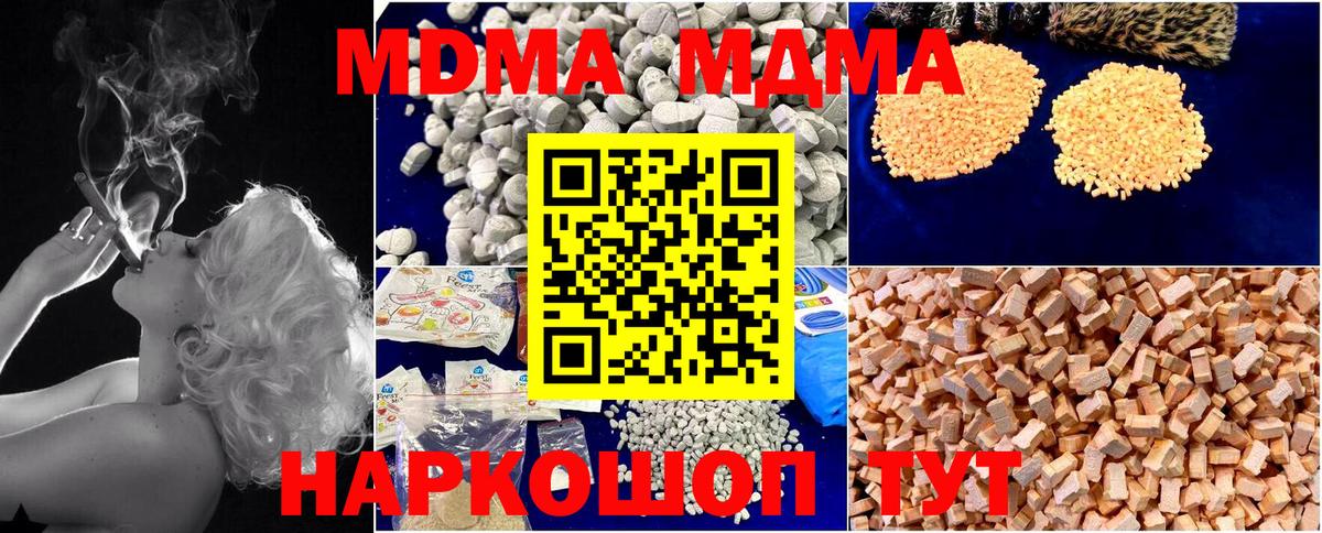 МДМА  Вход с VPN  Котлас  МДМА crystal  МДМА Molly 