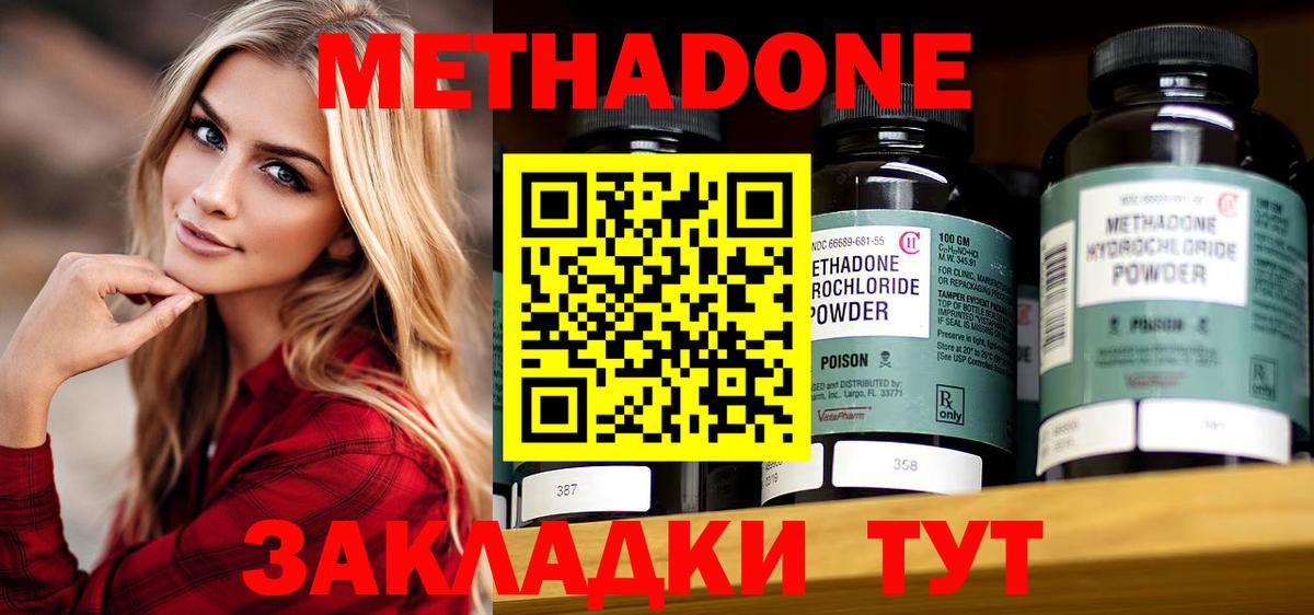 Метадон methadone  Вход с VPN  Котлас  Метадон methadone 