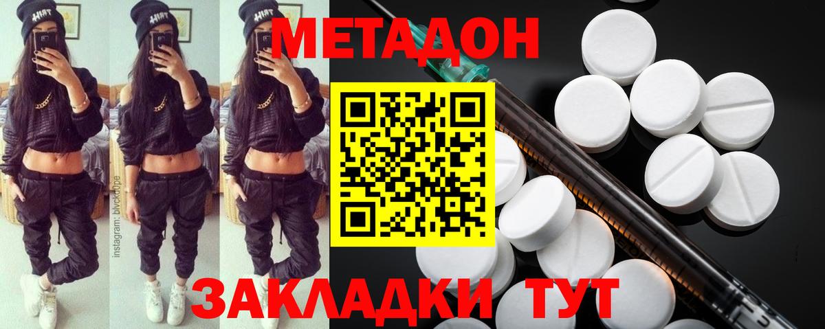 МЕТАДОН кристалл Котлас