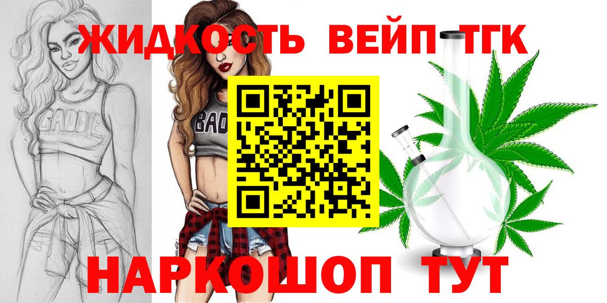 Дистиллят ТГК вейп с тгк Котлас